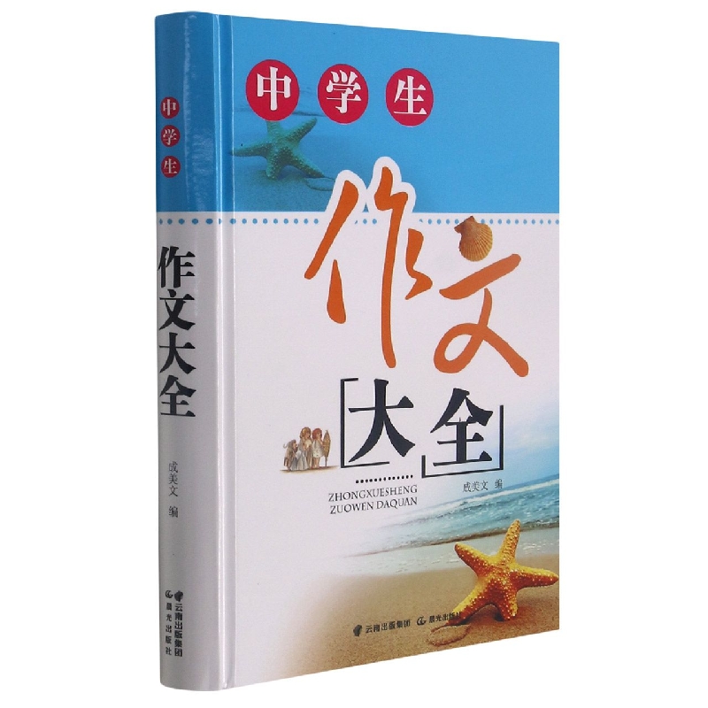 中学生作文大全