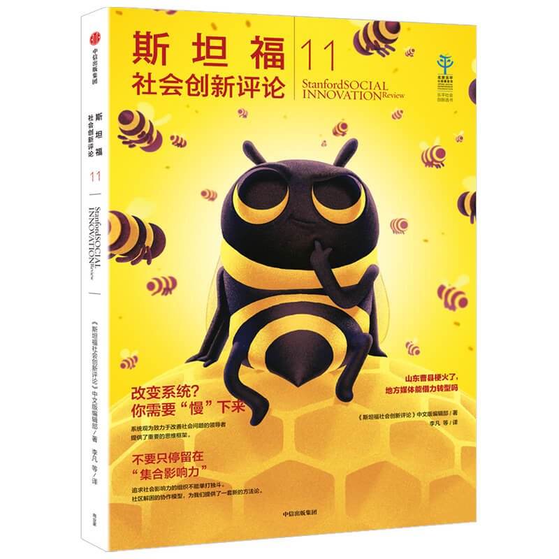 斯坦福社会创新评论.11