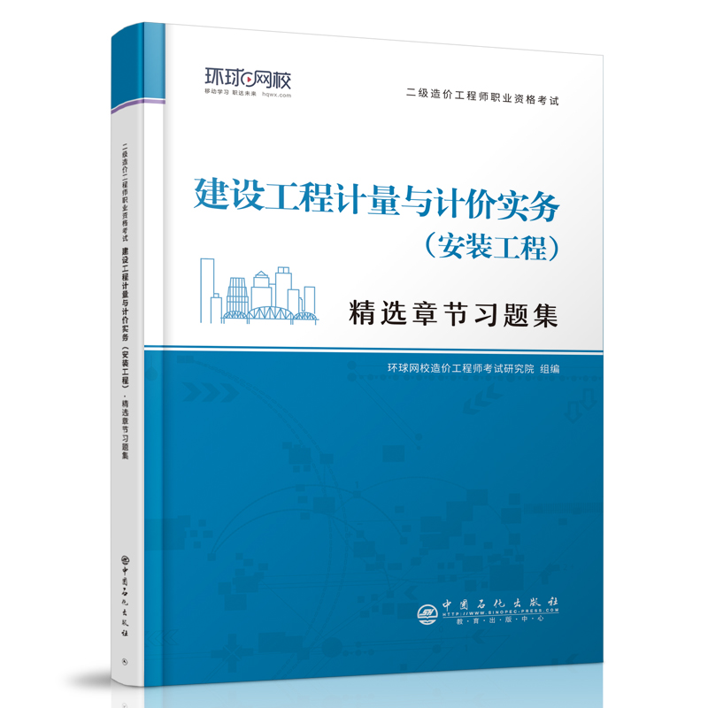 2021二级造价工程师精选章节习题集《建设工程计量与计价实务（安装工程）》