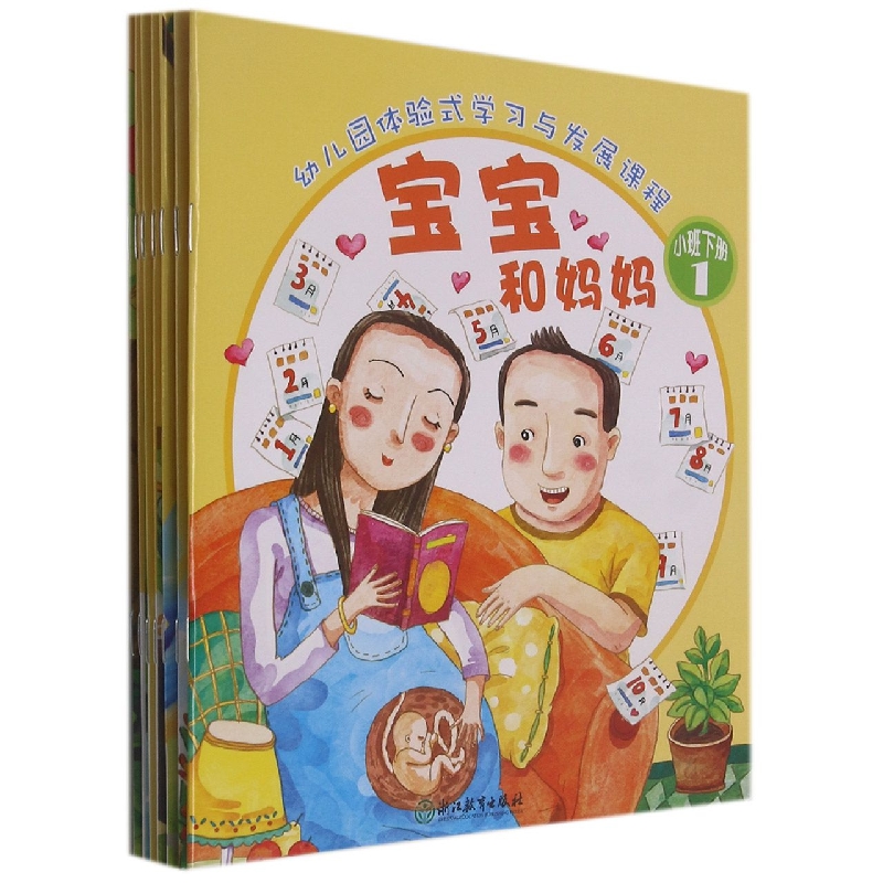 幼儿园体验式学习与发展课程（小班下共7册）