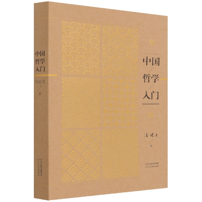 中国哲学入门