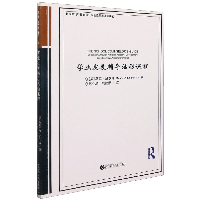 学业发展辅导活动课程
