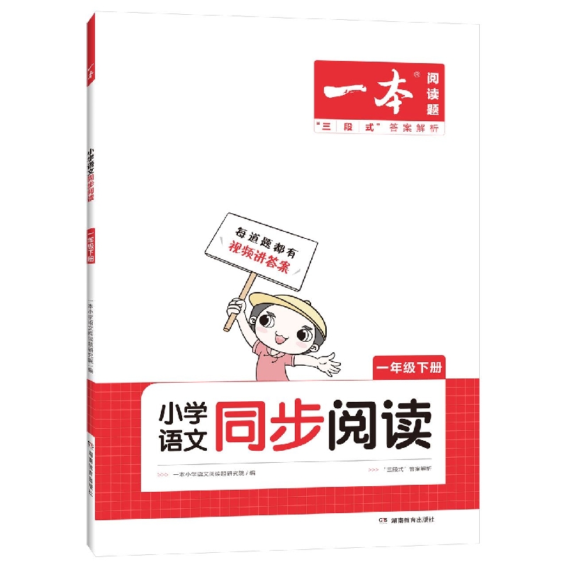 2022一本·小学语文同步阅读1年级下册