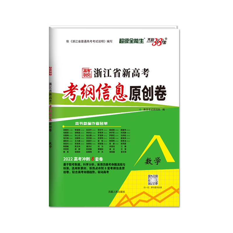数学--（2022）浙江省新高考考纲信息原创卷