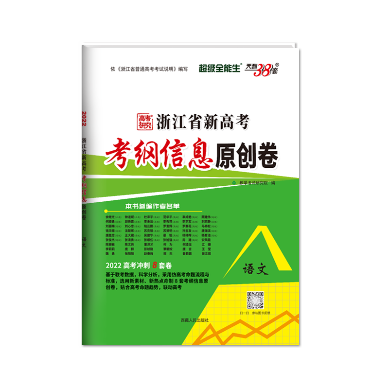 语文--（2022）浙江省新高考考纲信息原创卷