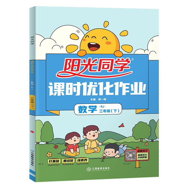 2022春阳光同学课时优化作业数学人教版3年级下册-全国
