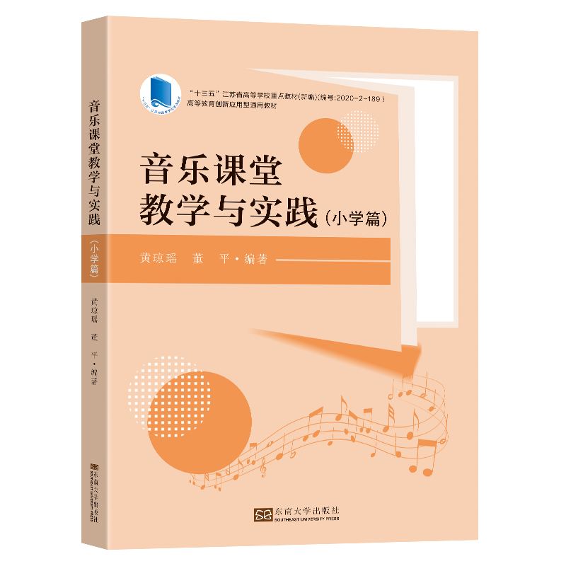 音乐课堂教学与实践（小学篇）