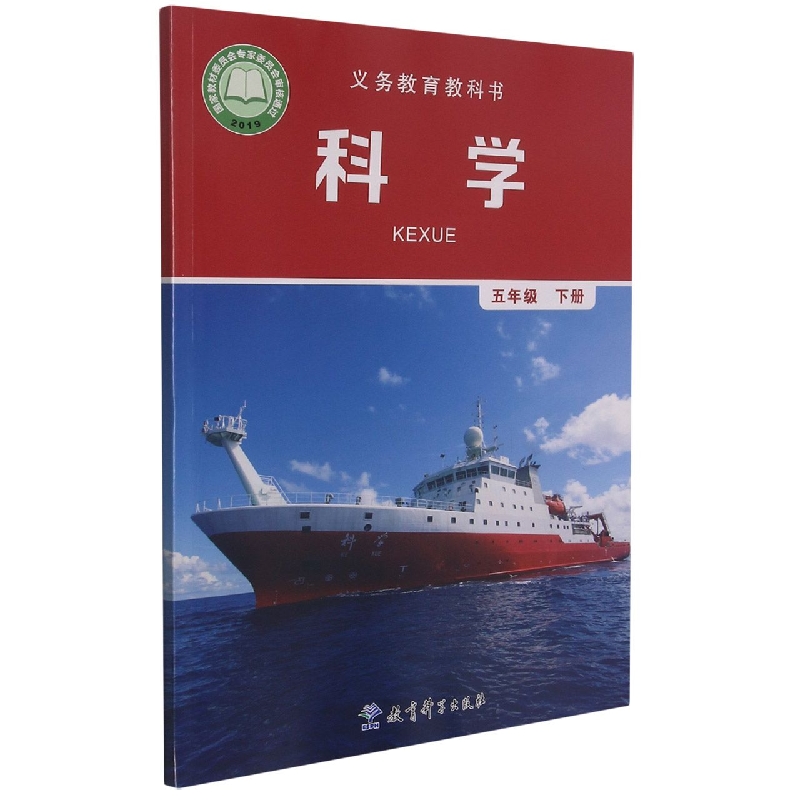 科学（5下）/义教教科书
