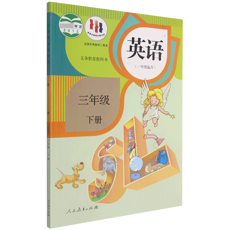 英语（3下1年级起点）/义教教科书