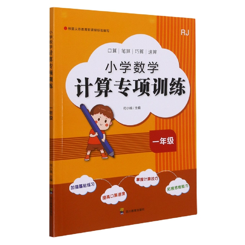 小学数学计算专项训练一年级