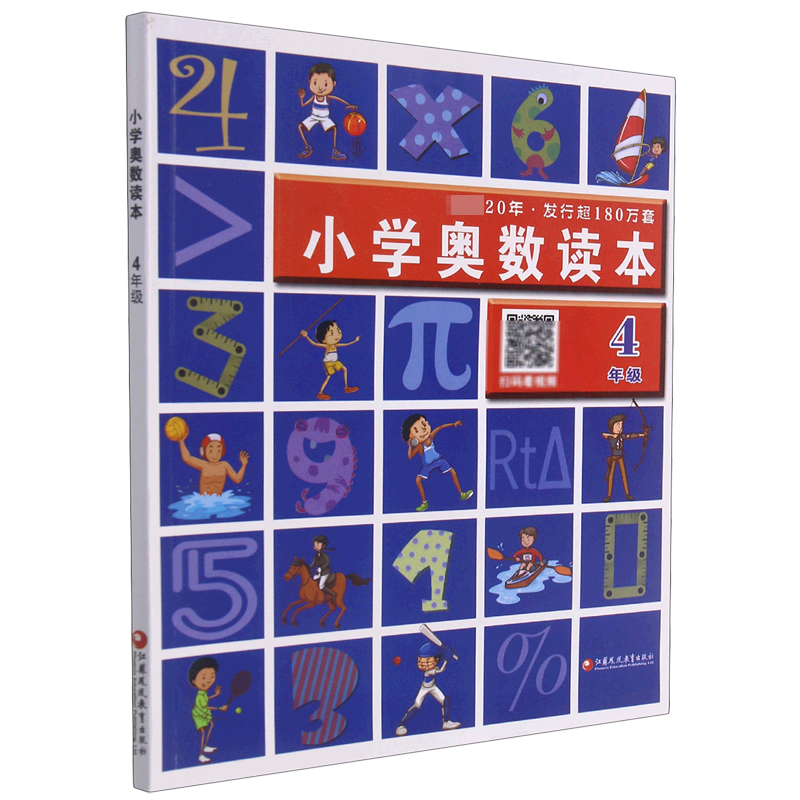 小学奥数读本（4年级）