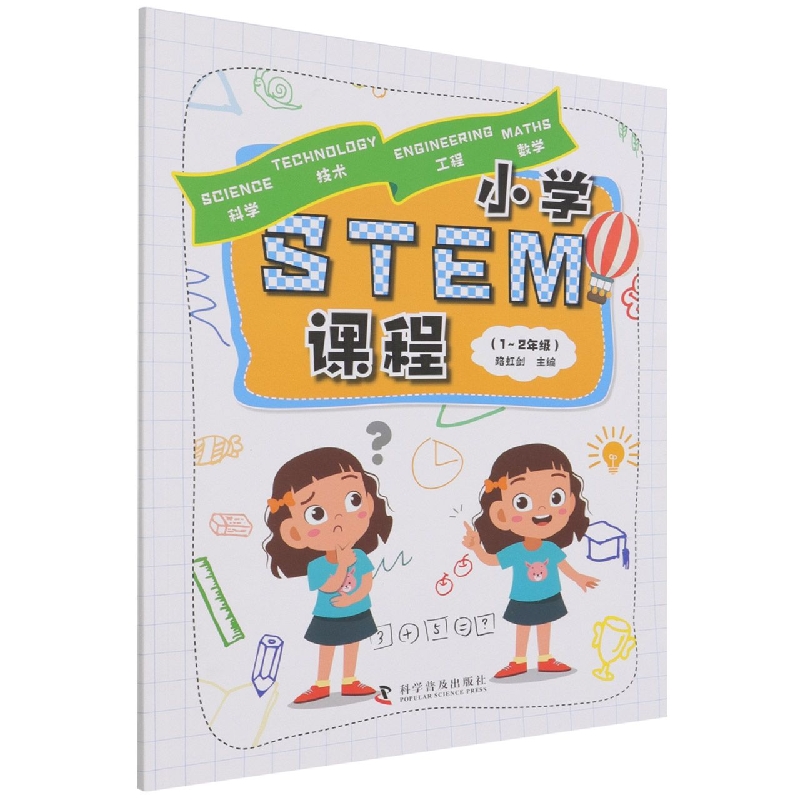 小学STEM课程（1-2年级）
