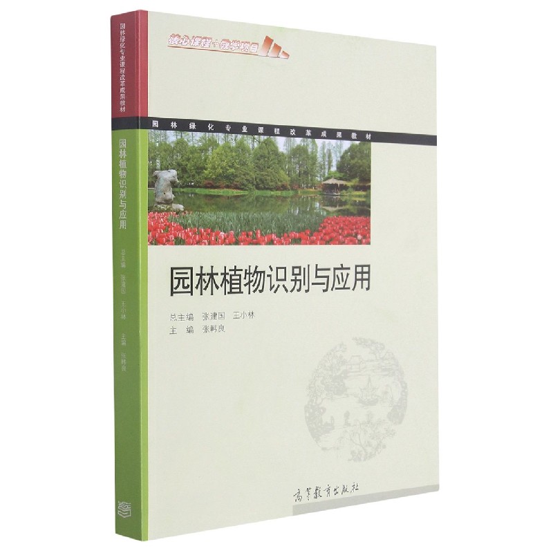 园林植物识别与应用
