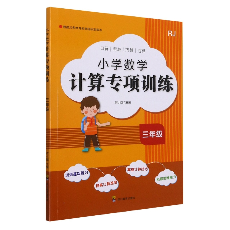小学数学计算专项训练三年级