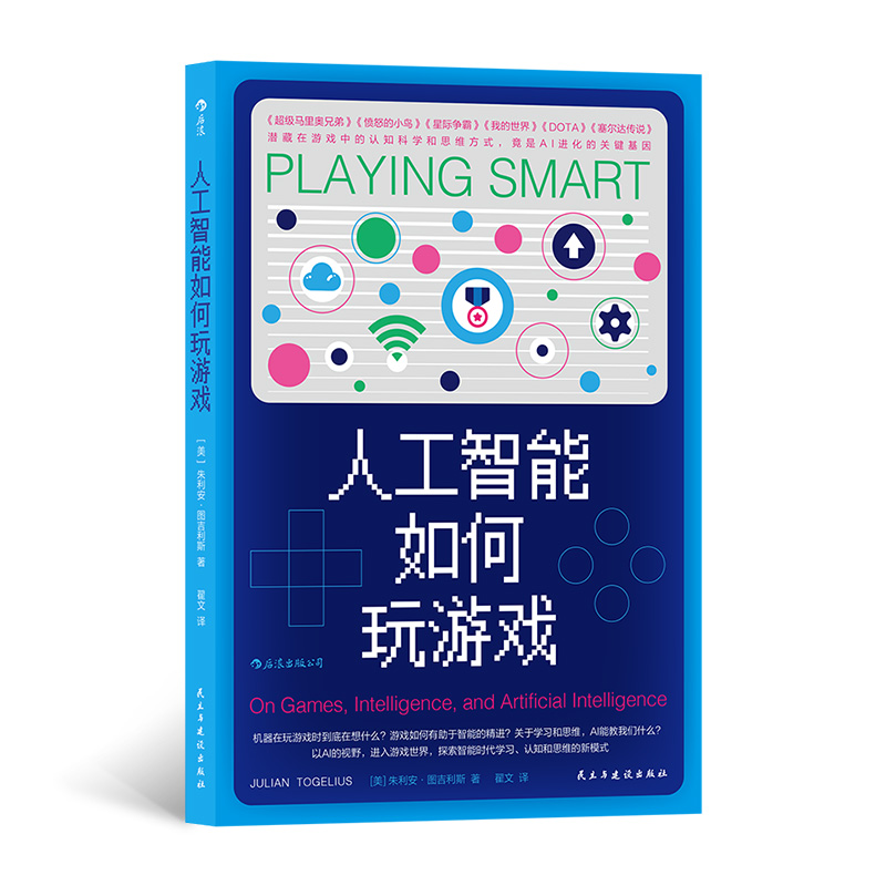 人工智能如何玩游戏