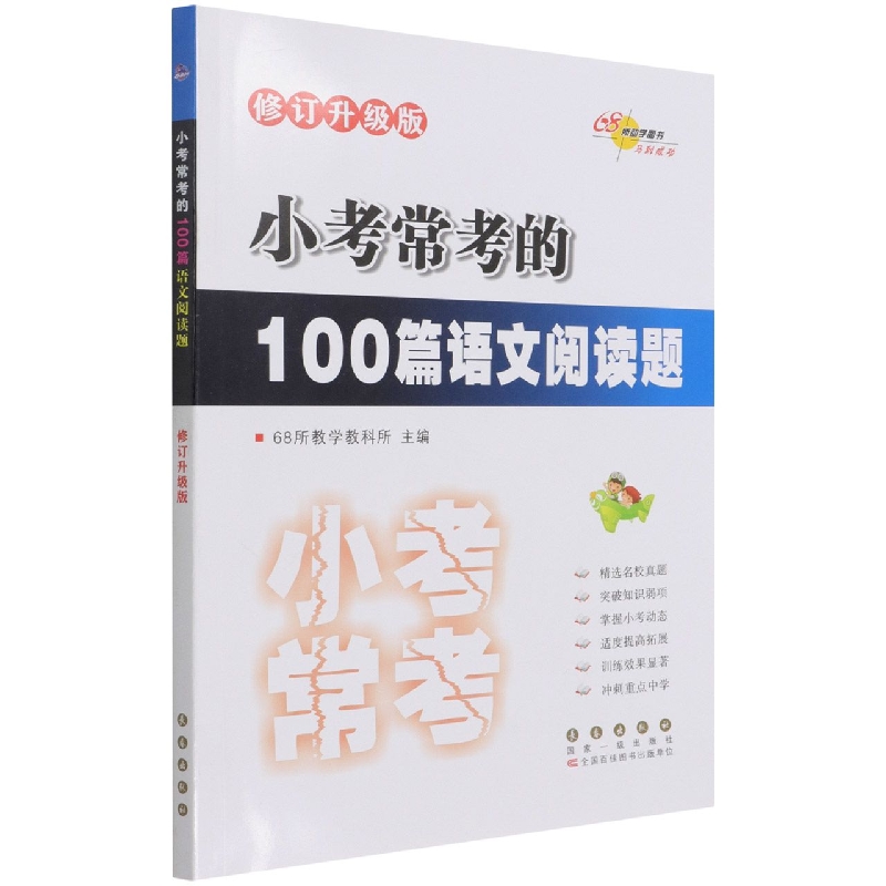 小考常考的100篇语文阅读题（修订升级版）