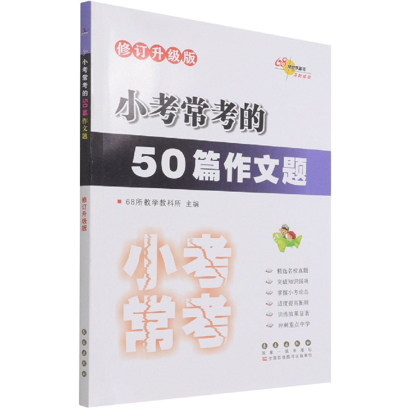 小考常考的50篇作文题（修订升级版）