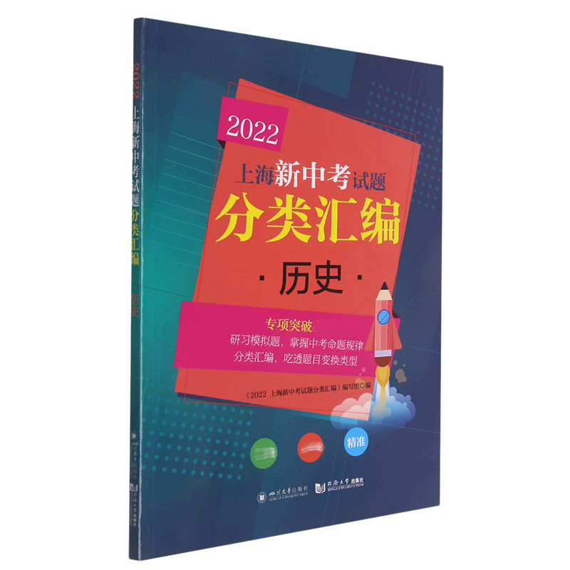 2022 上海新中考试题分类汇编 历史