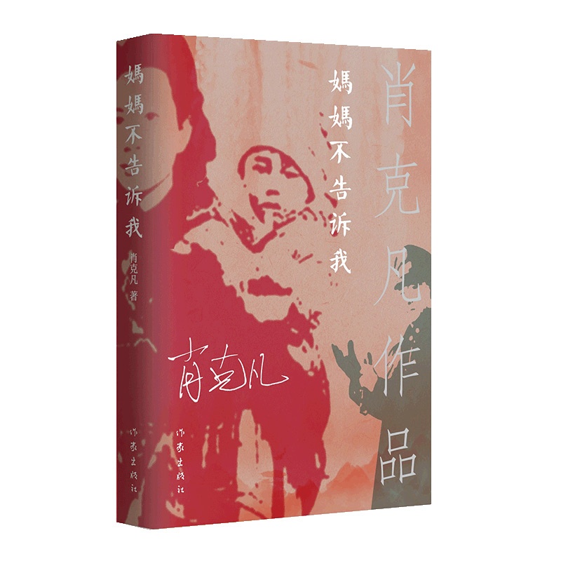 妈妈不告诉我