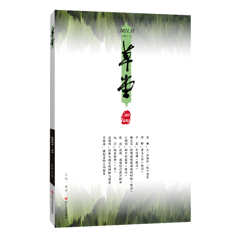草堂.第63卷