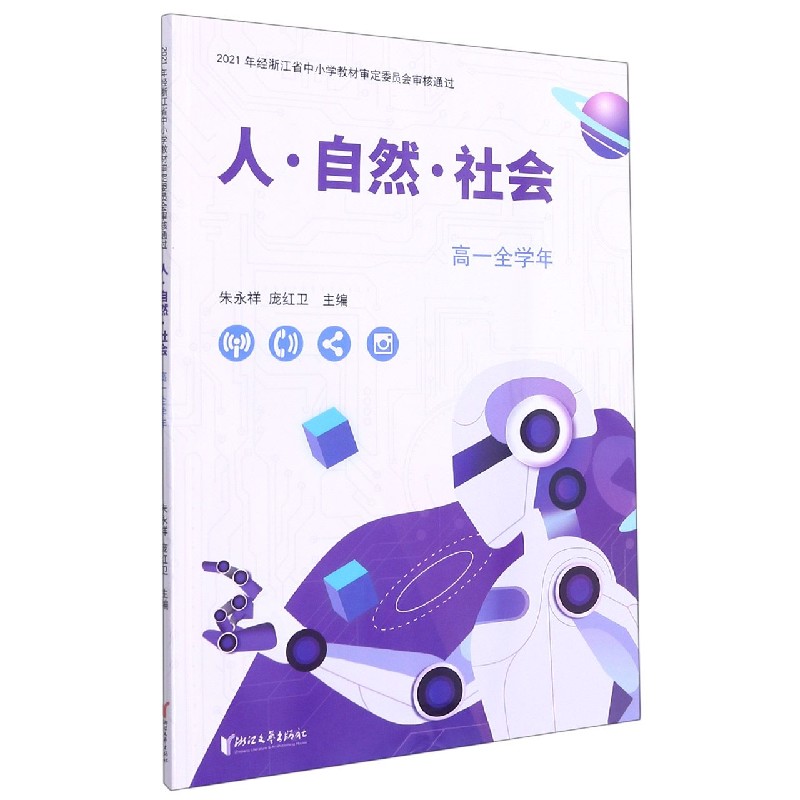 人自然社会（高1全学年）