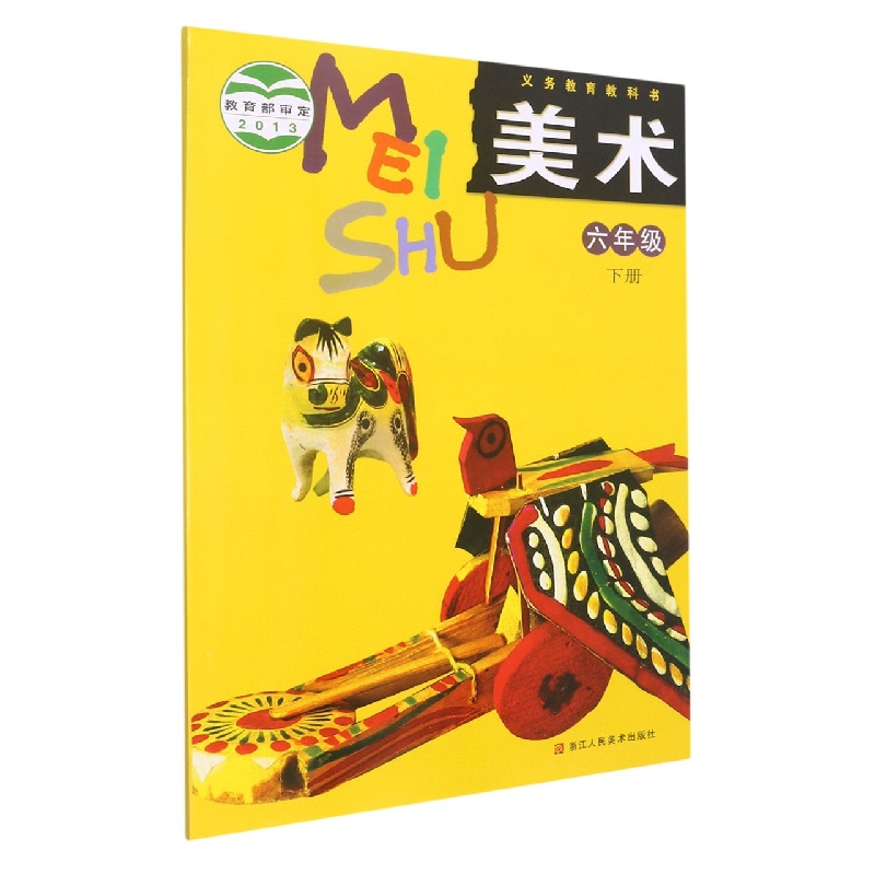美术（6下）/义教教科书