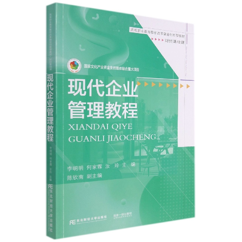 现代企业管理教程