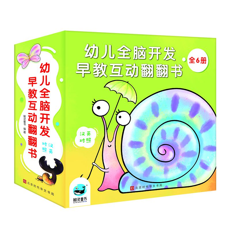 幼儿全脑开发早教互动翻翻书