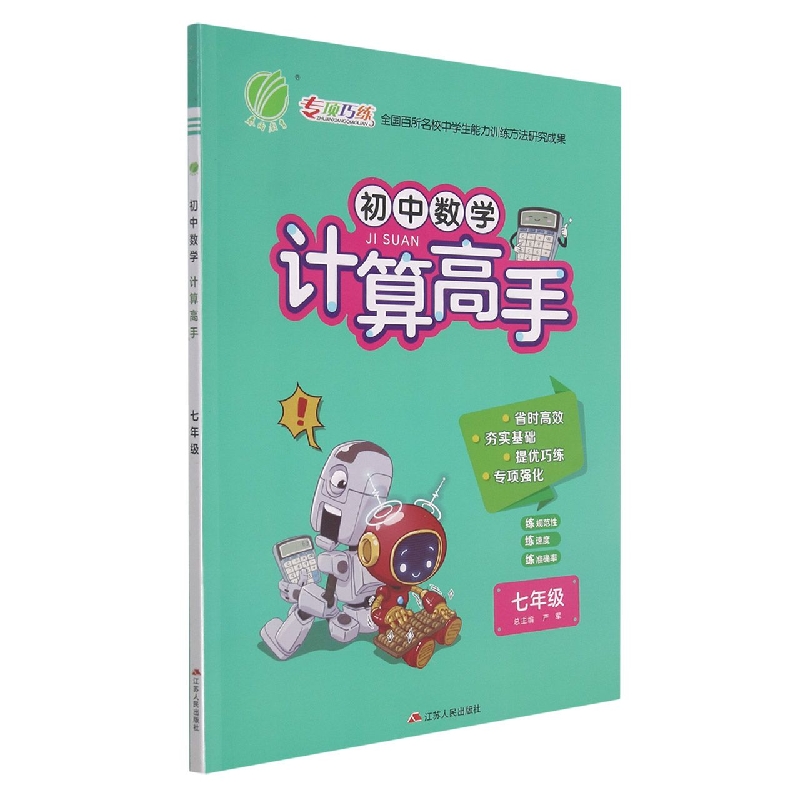 初中数学计算高手（7年级）