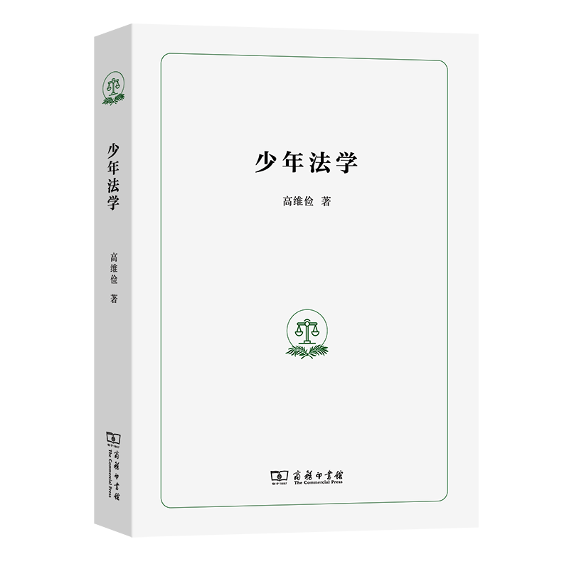 少年法学