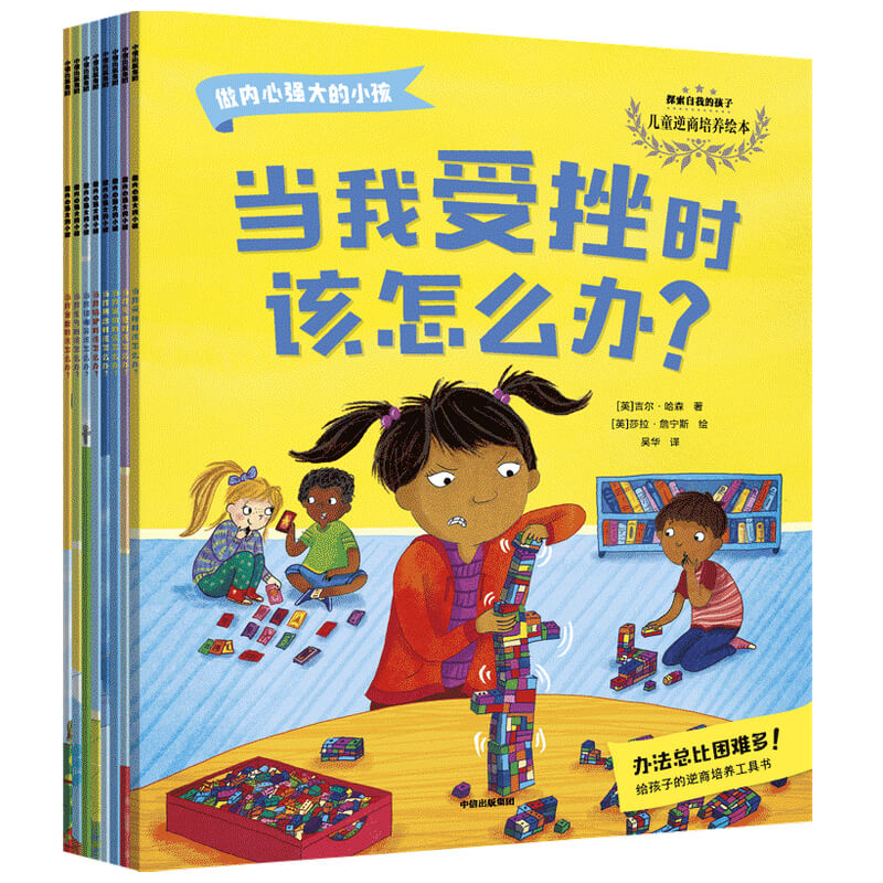 做内心强大的小孩