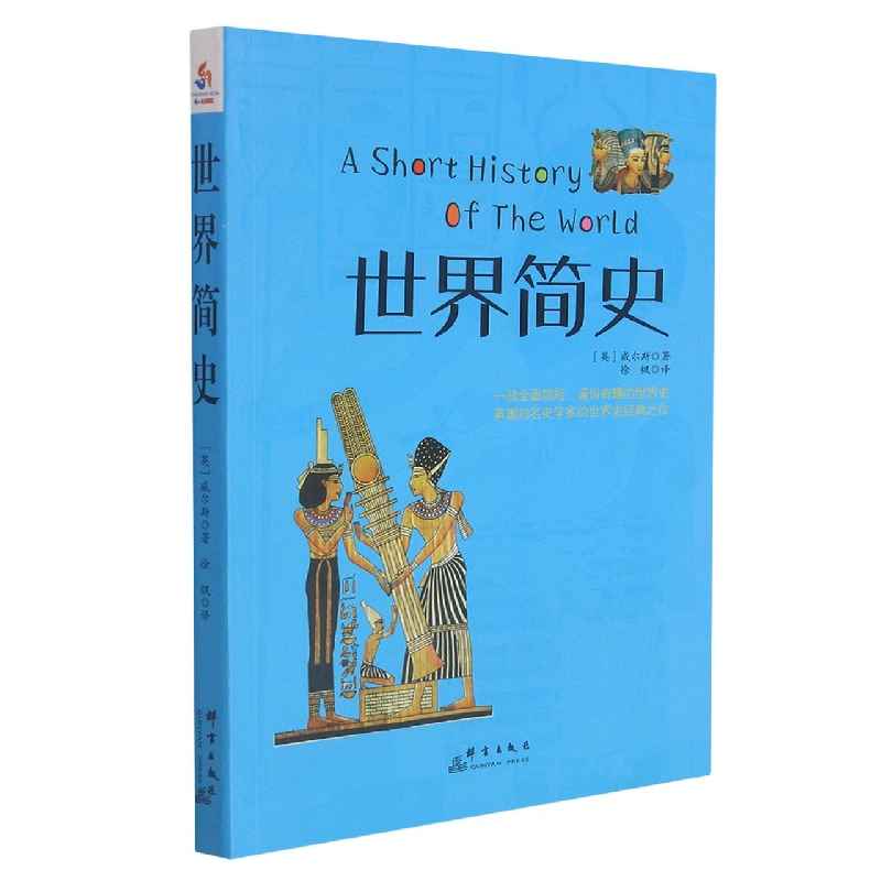 世界简史
