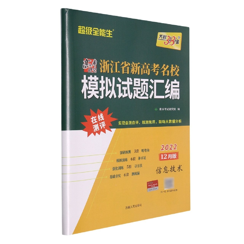 信息技术--（2022）《浙江省新高考名校模拟试题汇编（12月版）》