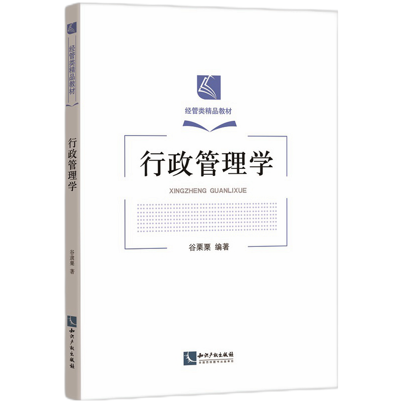行政管理学