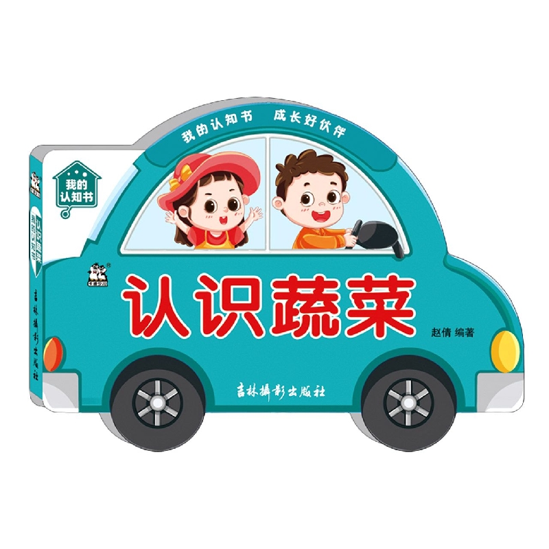 我的认知书 认识蔬菜