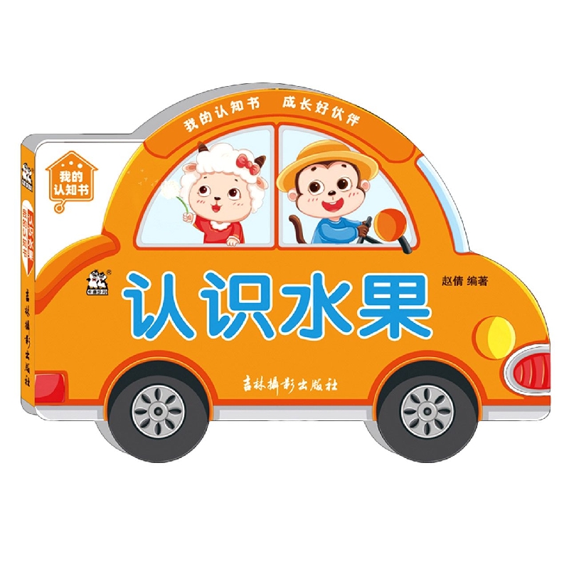 我的认知书 认识水果
