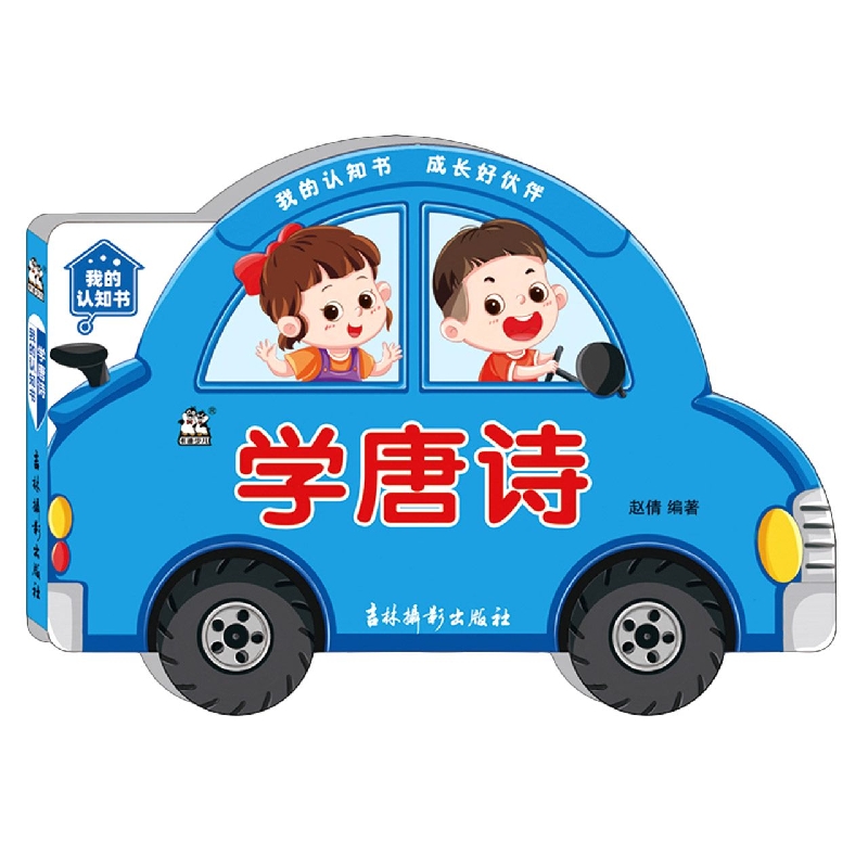 我的认知书 学唐诗