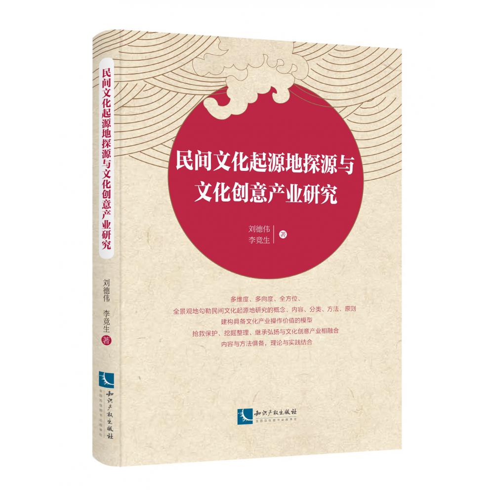 民间文化起源地探源与文化创意产业研究