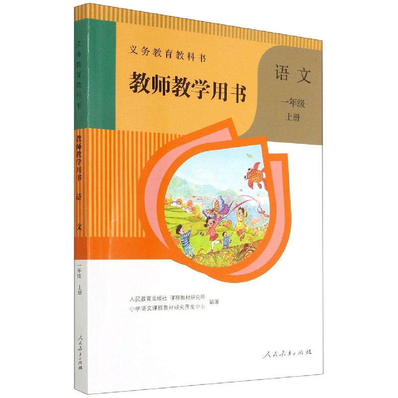 语文教师教学用书（附光盘1上）/义教教科书