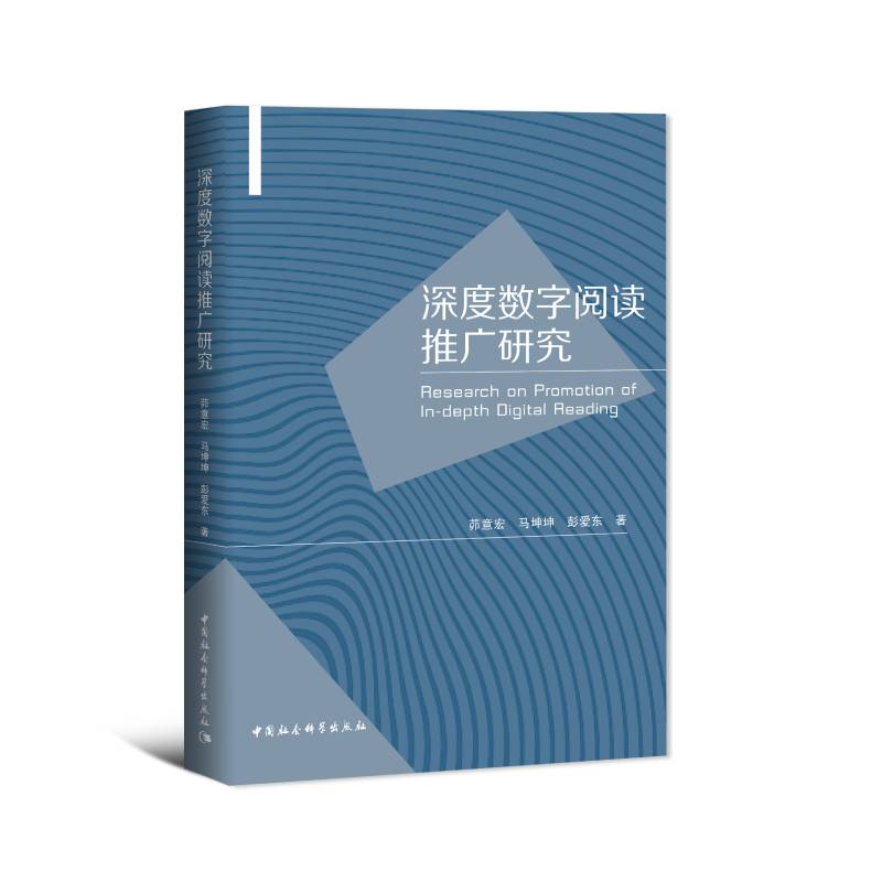 深度数字阅读推广研究