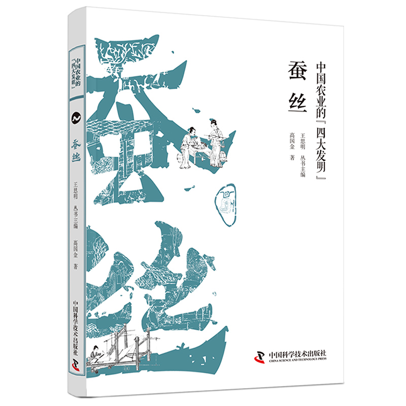 蚕丝