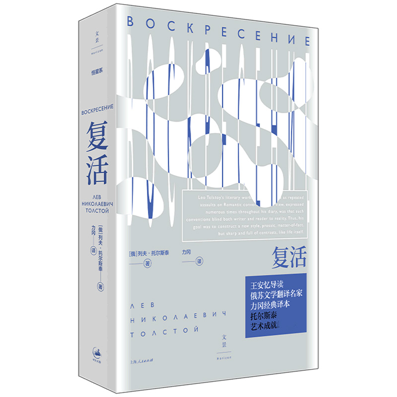 复活