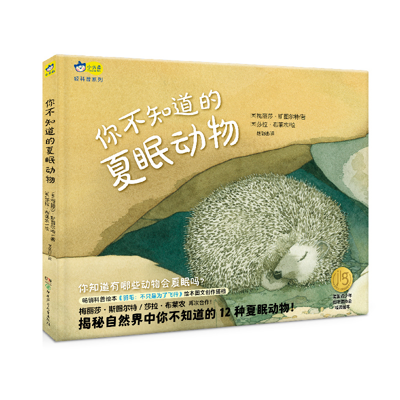 你不知道的夏眠动物