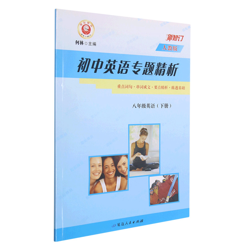 22春英语重点词汇  八年级（人教版）（下）