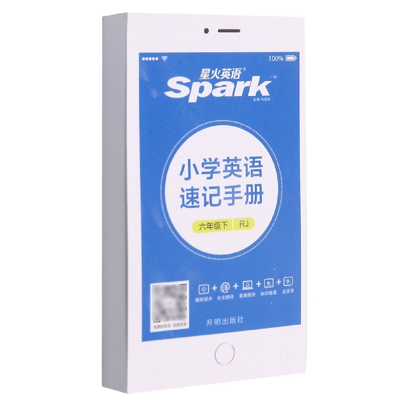 小学英语速记手册（6下RJ）