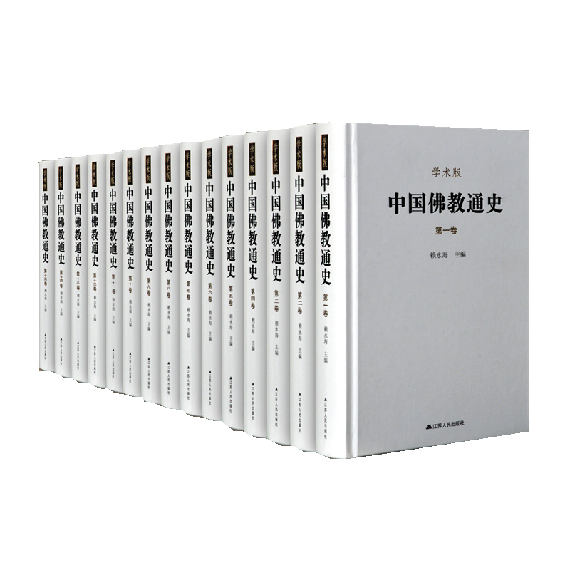 中国佛教通史(全15卷)