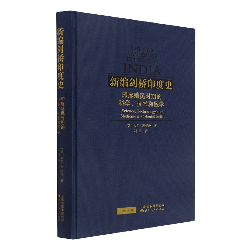 印度殖民时期的科学、技术和医学