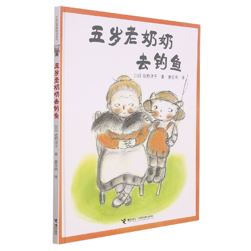 五岁老奶奶去钓鱼