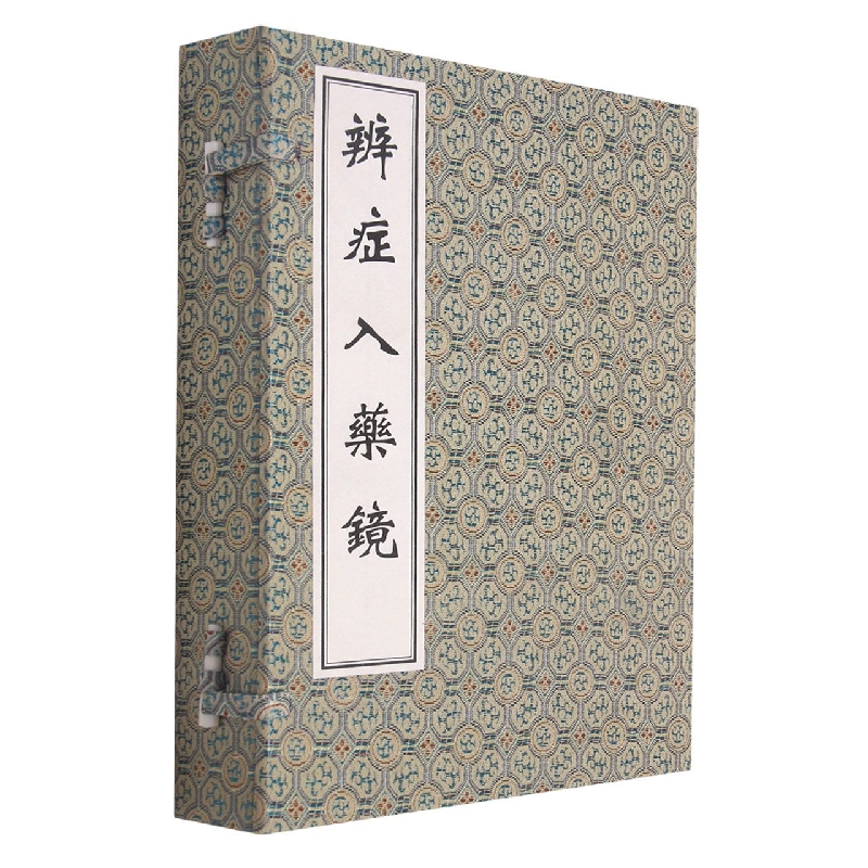 辨症入药镜