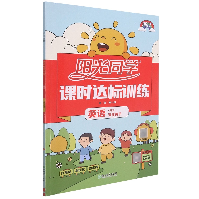 2022春阳光同学课时达标训练英语PEP版5年级下册-浙江